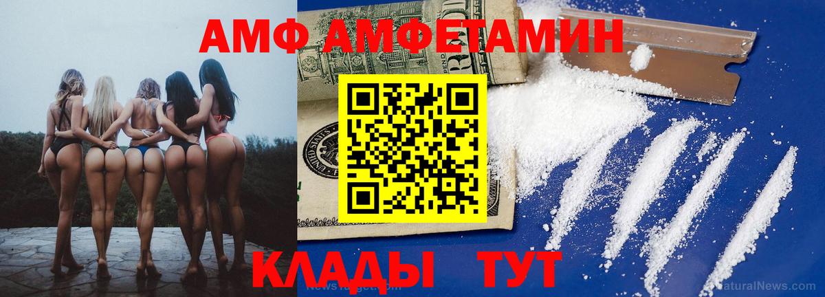 АМФ  Amphetamine  Вход с VPN  АМФ Premium  Волжск 