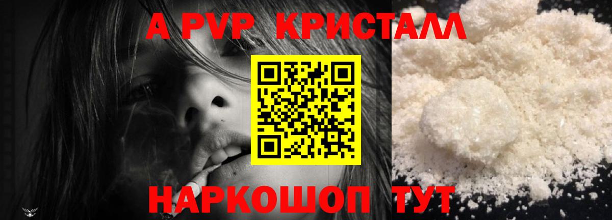 Alfa_PVP СК КРИС  Вход с VPN  Alfa_PVP Соль  Alfa_PVP  Alpha-PVP СК  наркота  Волжск 