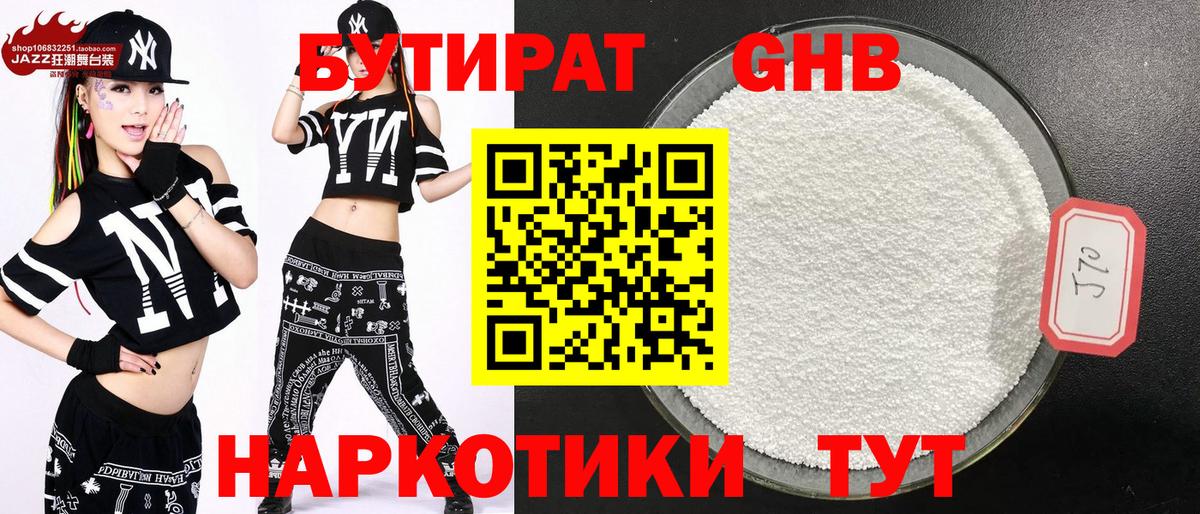 Бутират оксибутират Волжск