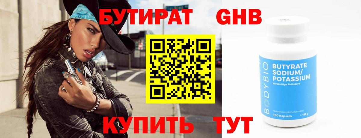 Бутират  Вход с VPN  Волжск  БУТИРАТ буратино 