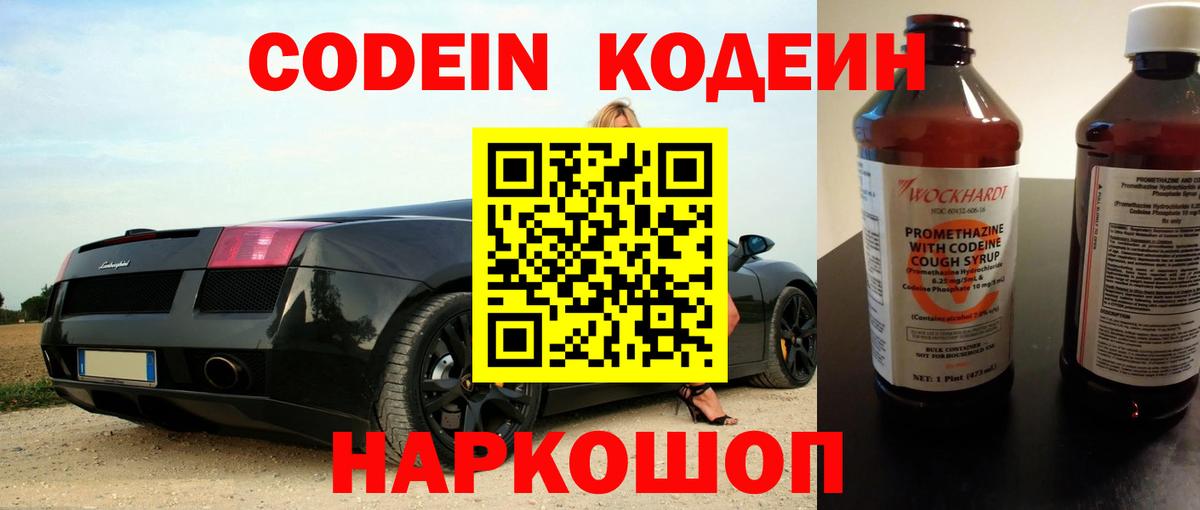 Волжск  Кодеиновый сироп Lean Purple Drank  Codein напиток Lean (лин)  Вход с VPN 