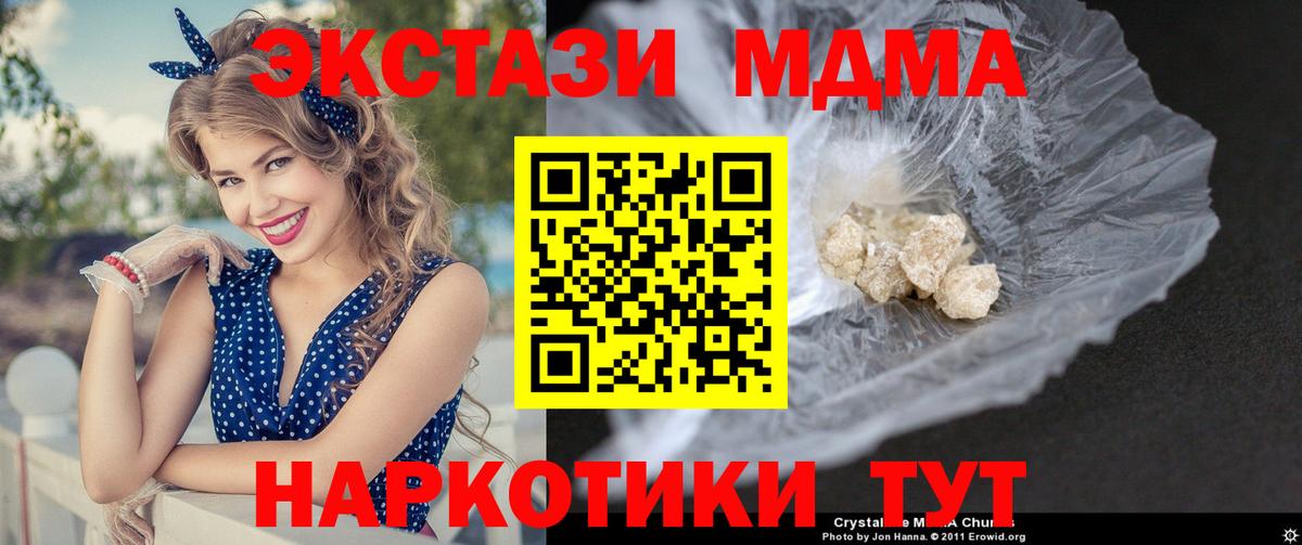 МДМА  МДМА Molly  Вход с VPN  MDMA Molly  Волжск 