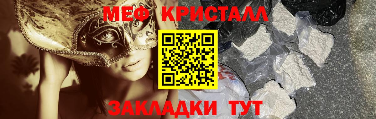 Меф мяу мяу кристаллы Волжск