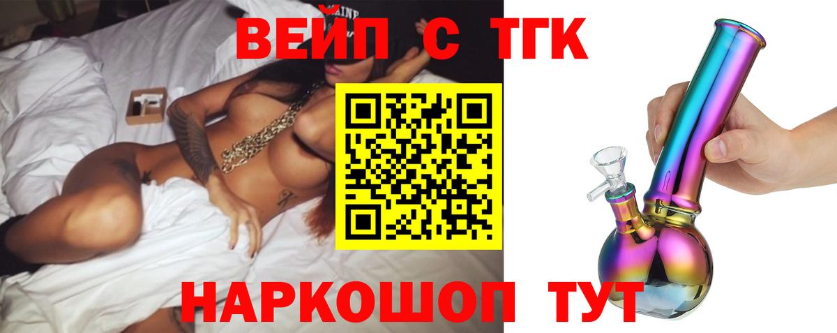 Волжск  Дистиллят ТГК вейп  Вход с VPN  ТГК вейп с тгк 